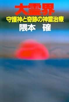 レア物　大霊界 霊界通信BOX〈3枚組〉 大霊界 霊界通信BOX〈3枚組〉 レア物 - メルカリ